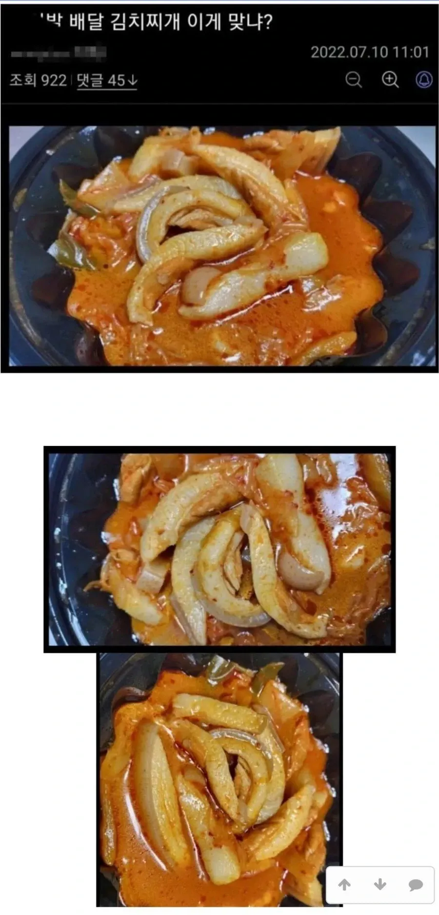 김치찌개 시키고 빡친 디시인 이미지 1