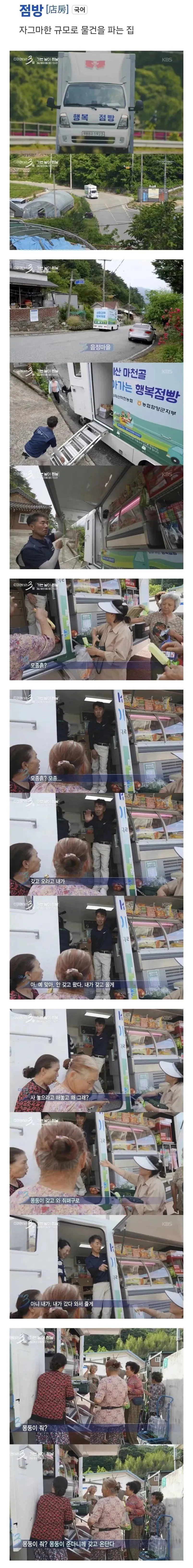 할머니가 부탁한 물건 깜빡한 직원 이미지 1
