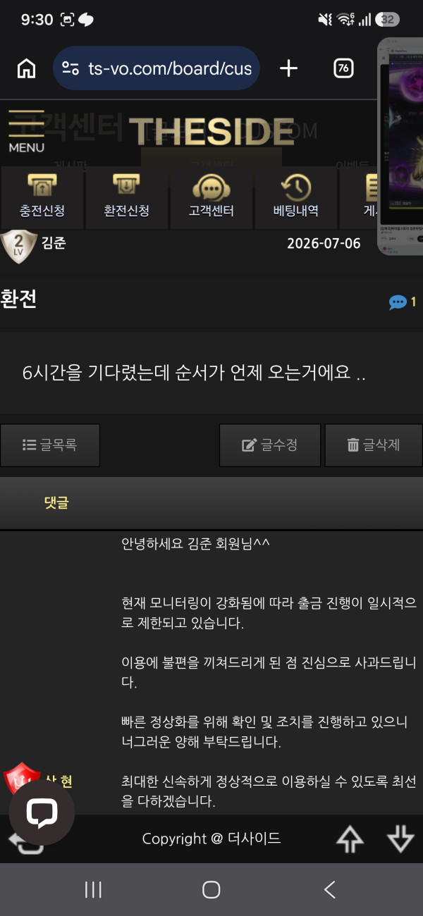 더사이드 먹튀검증 절실, 250만원 피해 발생 이미지 2