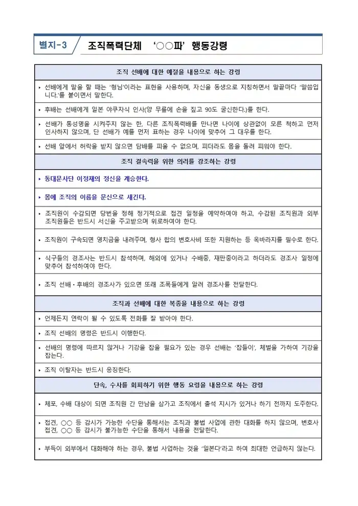 요즘 조폭들 몸이 안 좋은 이유 이미지 6