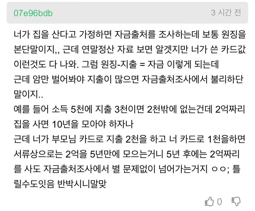 재산 좀 있는 집은 다 한다는 무적의 증여법 이미지 4