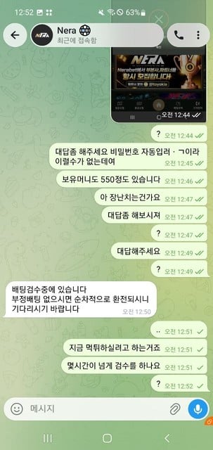 네라벳 먹튀검증 필요: 4천만원대 고액 환전금 미지급 이미지 3
