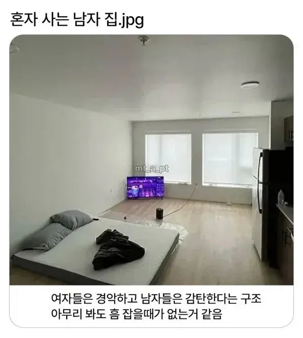 자취하는 남자 집 특징 이미지 1