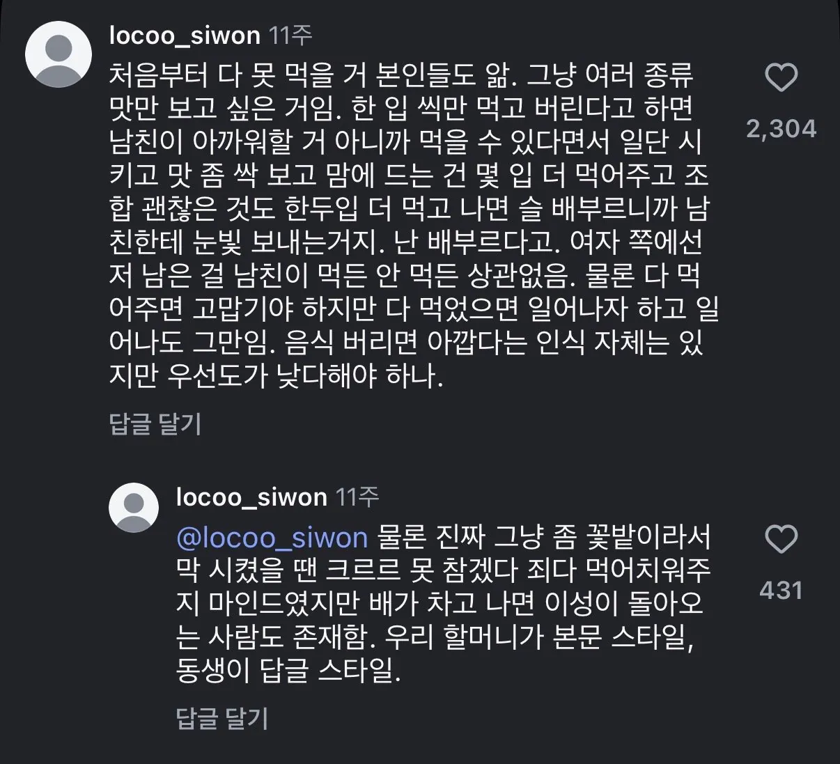 음식 다 먹을 수 있다는 여자친구 공감 이미지 7