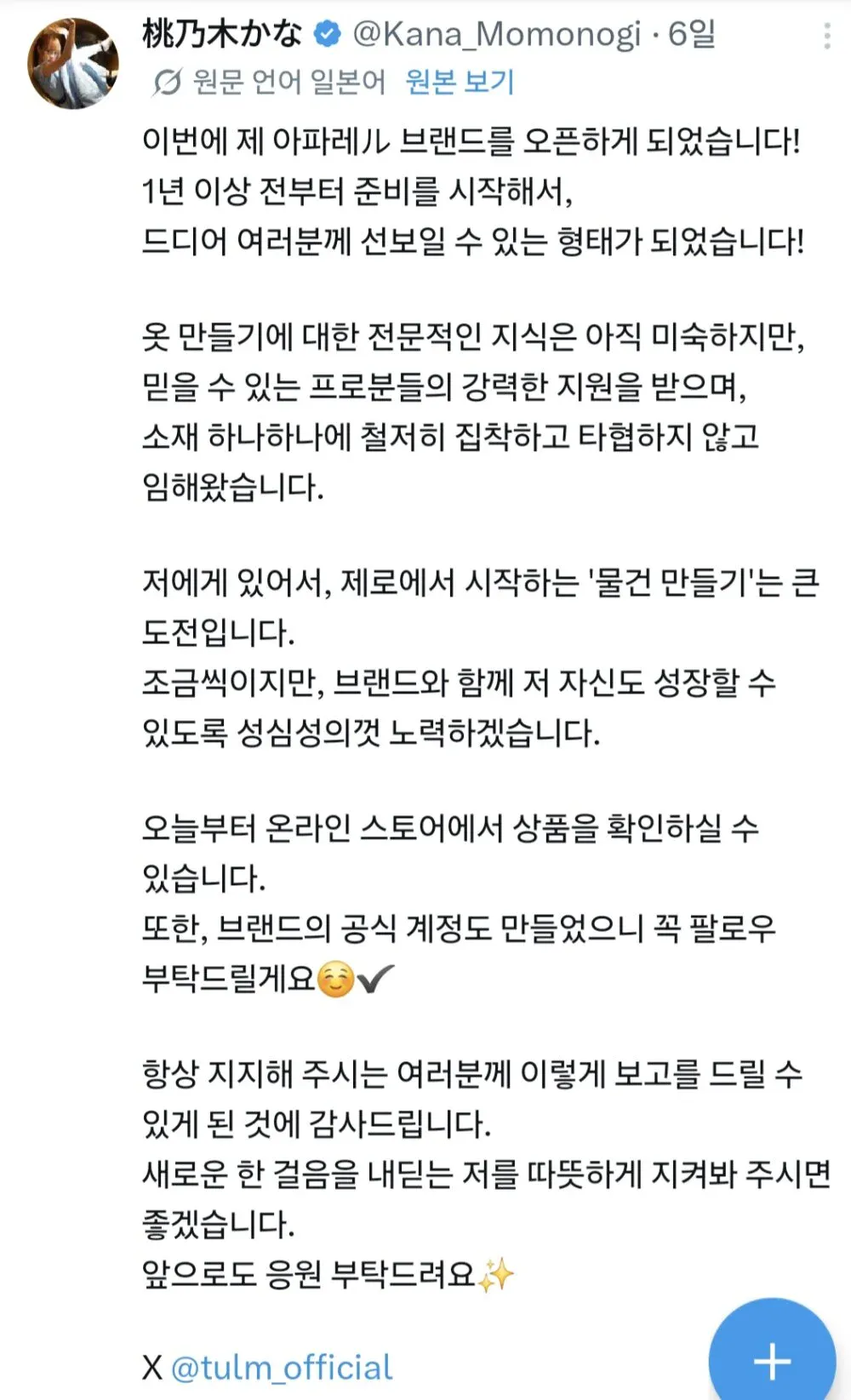 AV배우 모모노기 카나 근황 이미지 6