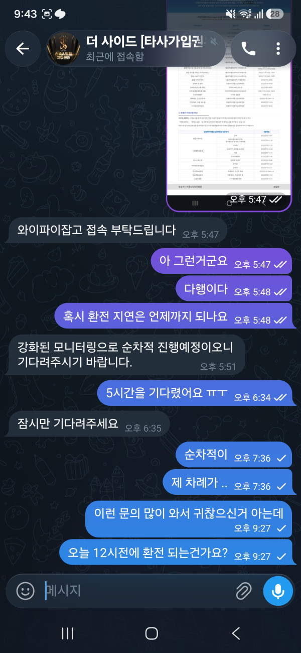 더사이드 먹튀검증 절실, 250만원 피해 발생 이미지 4