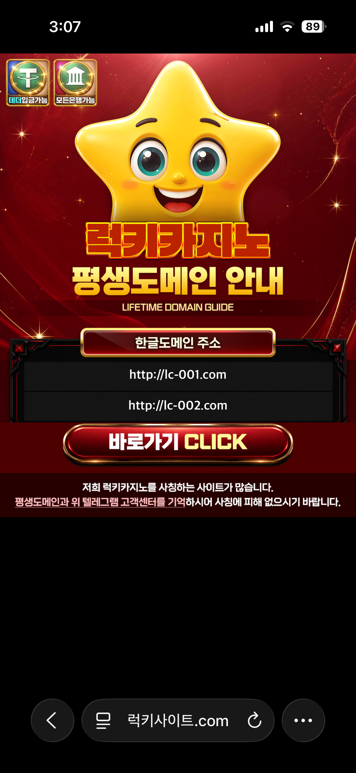 럭키카지노 먹튀검증: 핑돈 의혹과 200만원 환전 후 계좌 동결 피해 사례 이미지 7