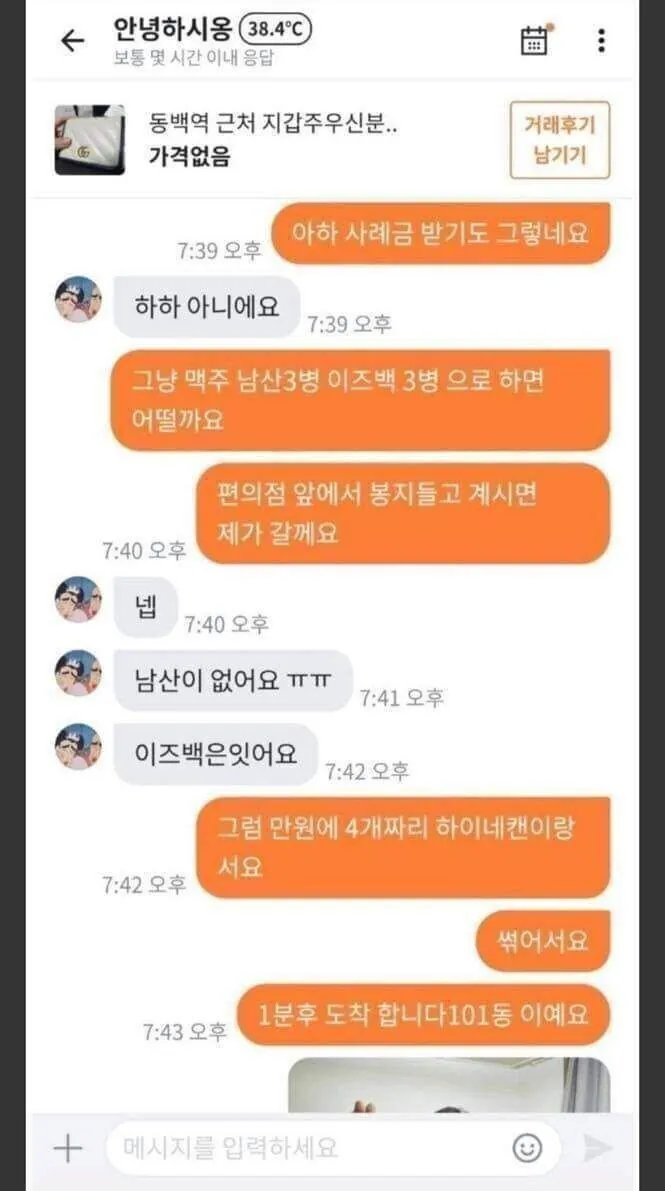 여자 지갑 주워주고 술 사달라는 아저씨 이미지 5