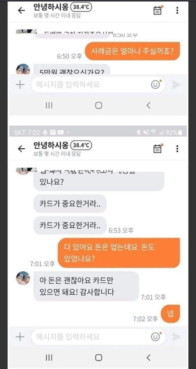 여자 지갑 주워주고 술 사달라는 아저씨 이미지 3