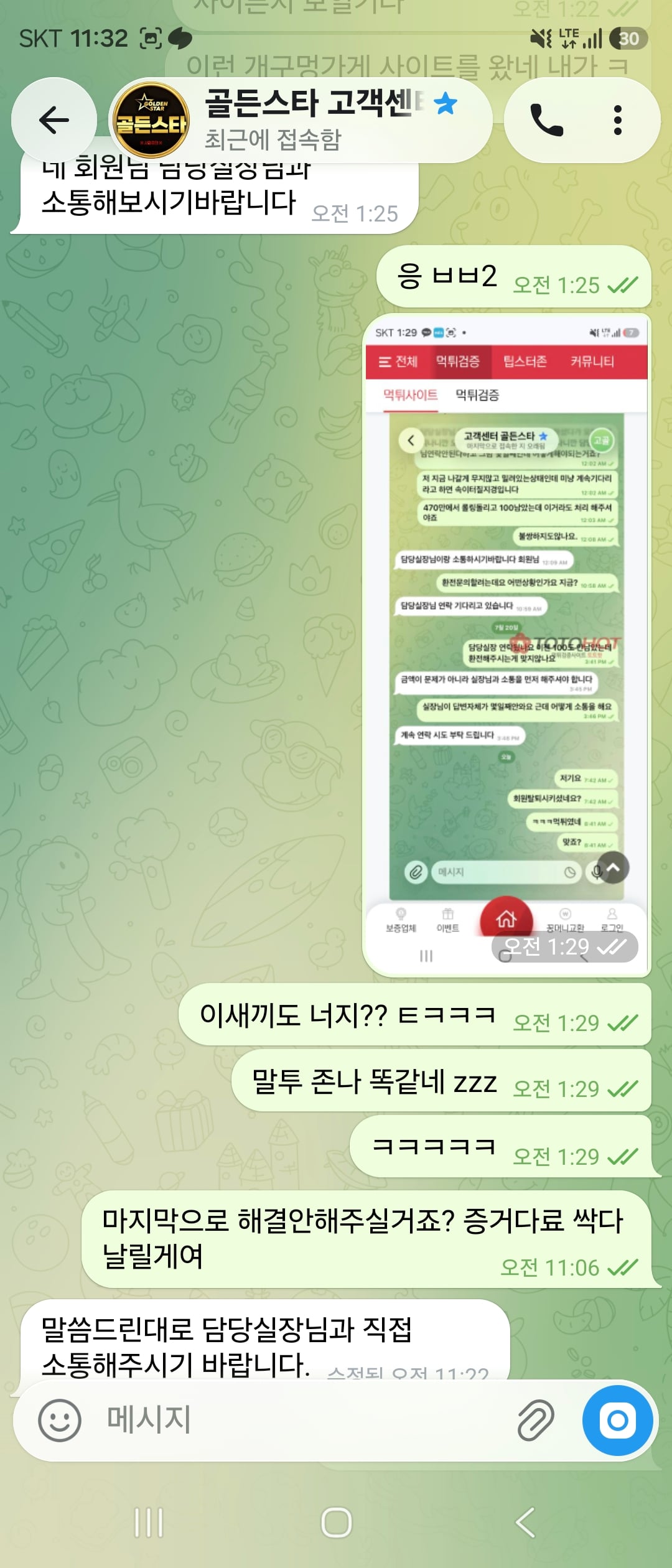 골든스타 먹튀 협박 강실장부모 먹튀 제보 정리 이미지 3