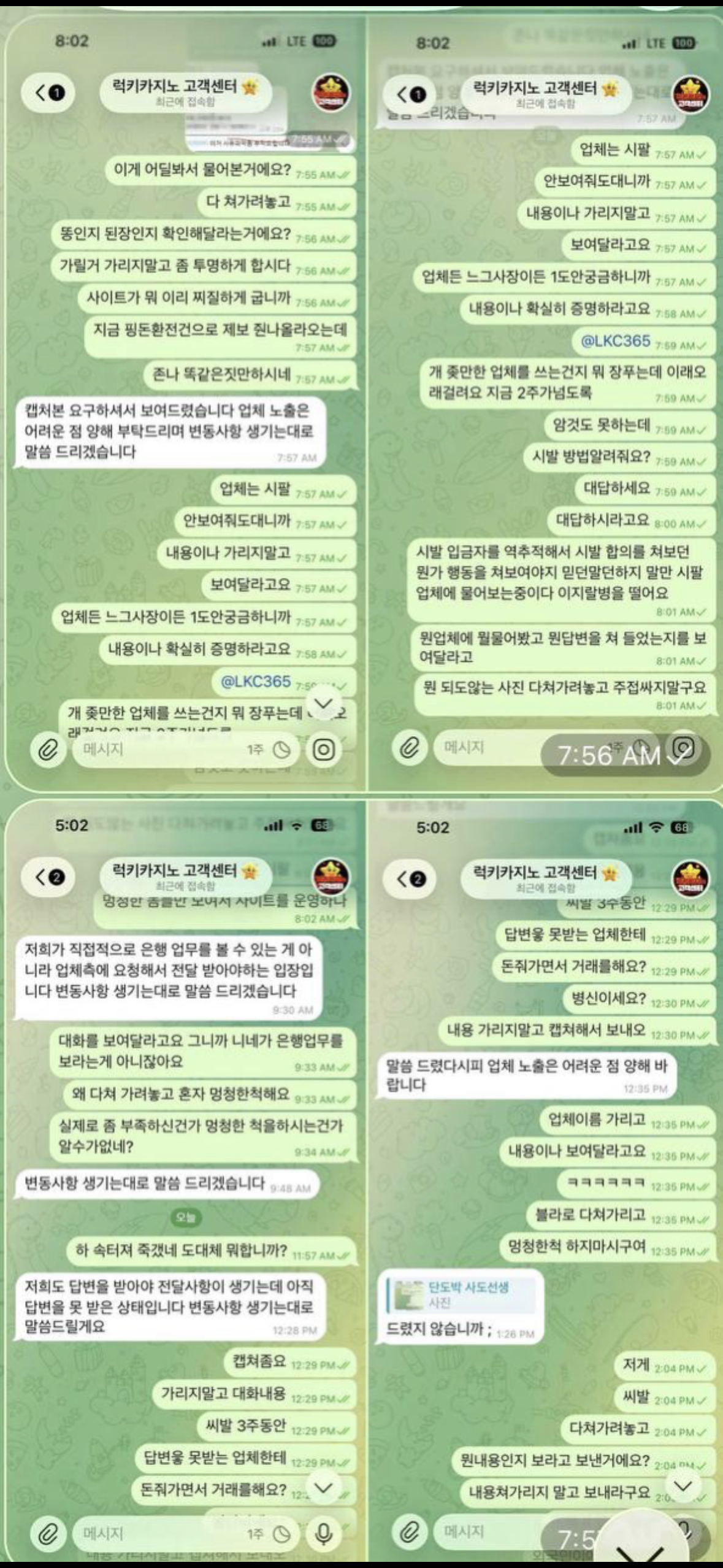 럭키카지노 먹튀검증: 핑돈 의혹과 200만원 환전 후 계좌 동결 피해 사례 이미지 2