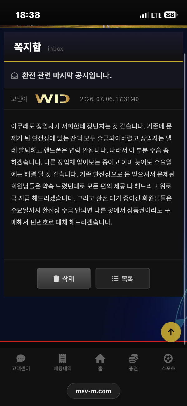 위드 먹튀제보: 150만원 환전 지연 후 계정 강제 탈퇴 이미지 3