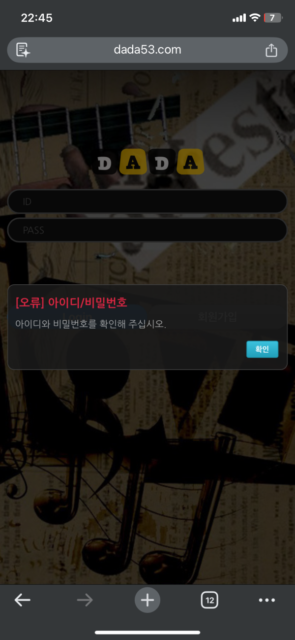 다다벳 먹튀제보: 황당한 환전 거부 및 강제 탈퇴 피해 이미지 2