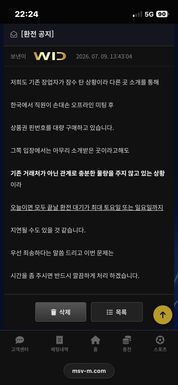 위드 먹튀제보: 150만원 환전 지연 후 계정 강제 탈퇴 이미지 4