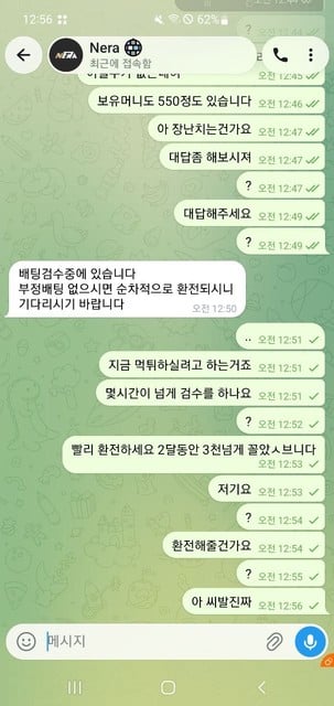 네라벳 먹튀검증 필요: 4천만원대 고액 환전금 미지급 이미지 4