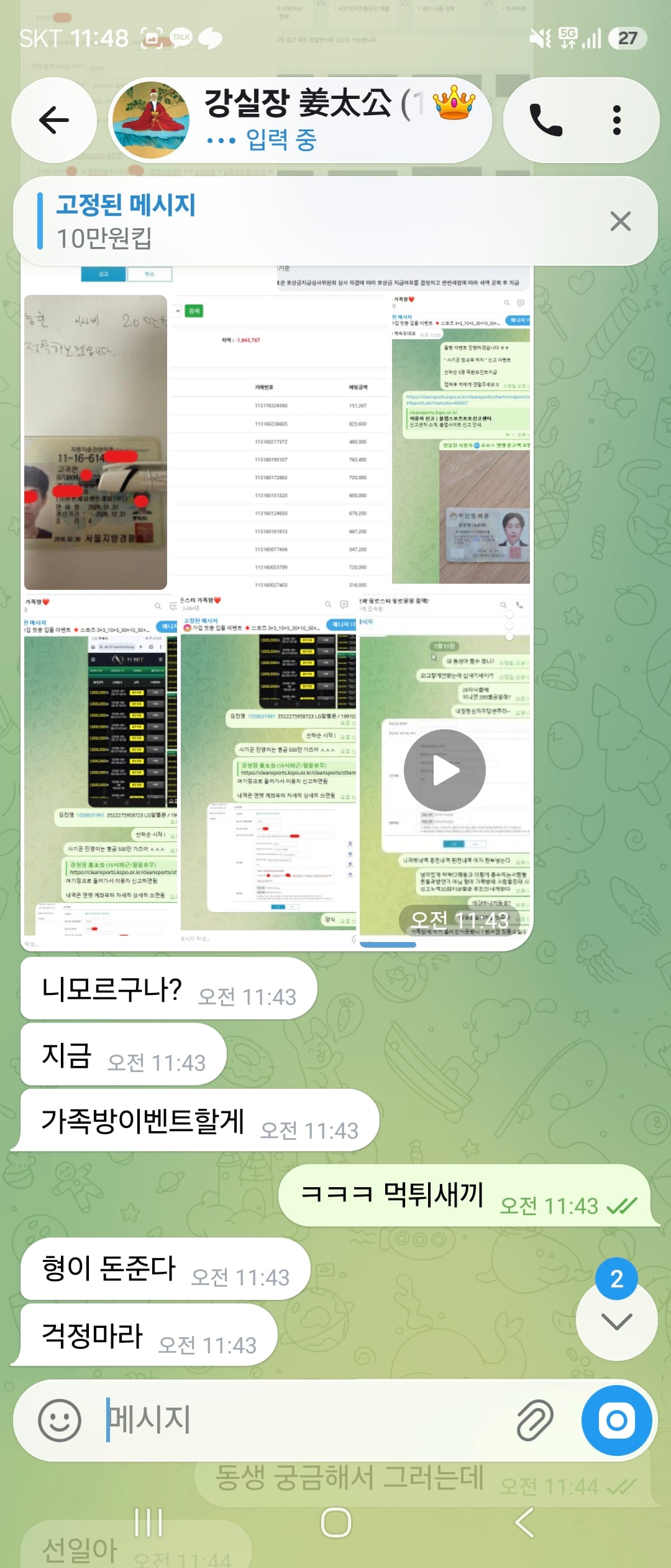 골든스타 먹튀 협박 강실장부모 먹튀 제보 정리 이미지 8