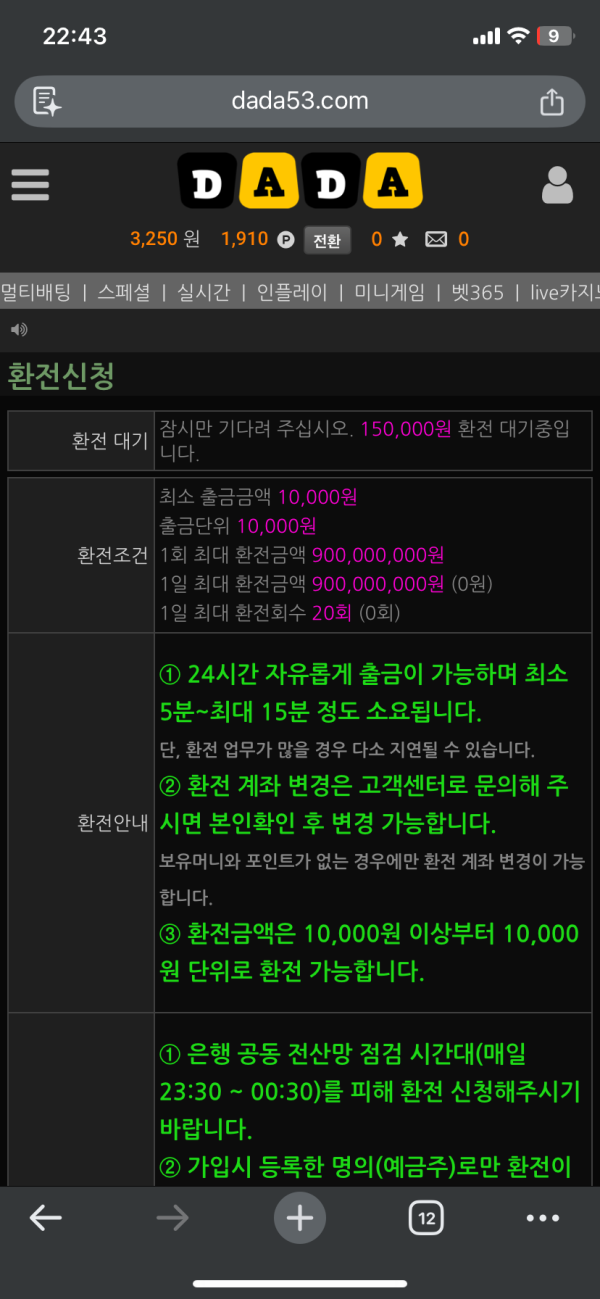 다다벳 먹튀제보: 황당한 환전 거부 및 강제 탈퇴 피해 이미지 3