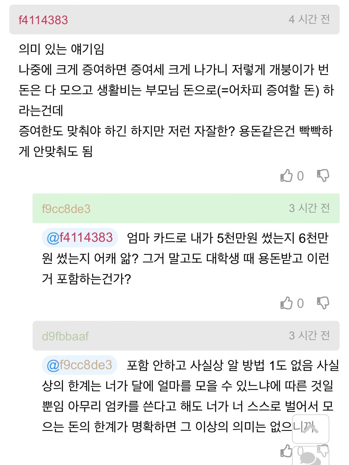 재산 좀 있는 집은 다 한다는 무적의 증여법 이미지 3