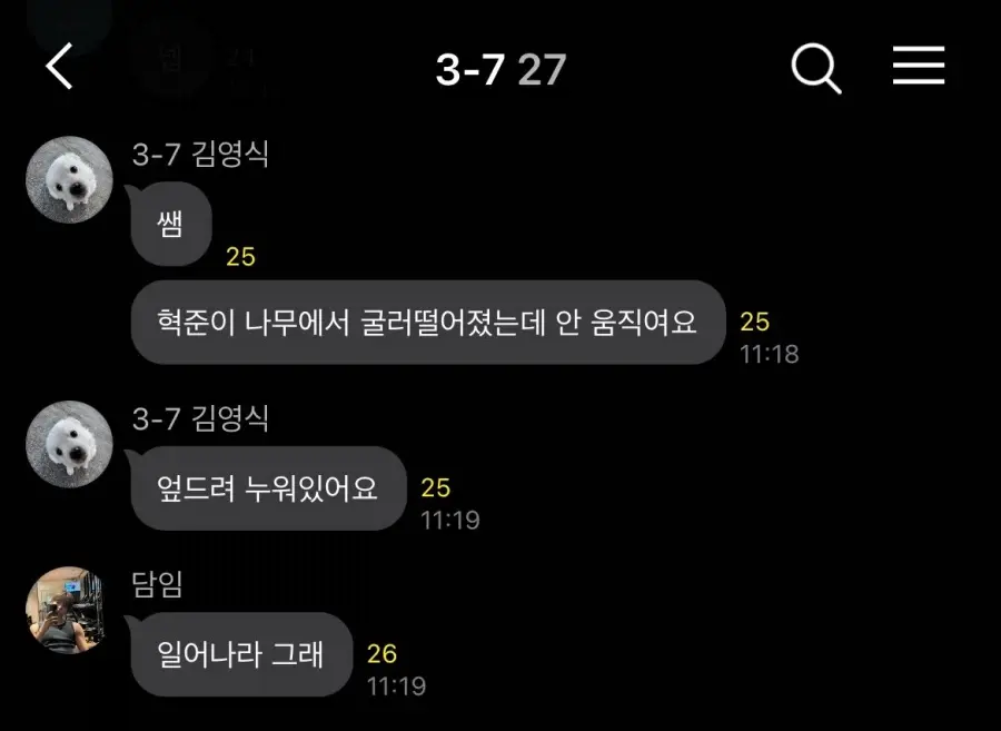 여고담임과 남고담임의 차이 이미지 2