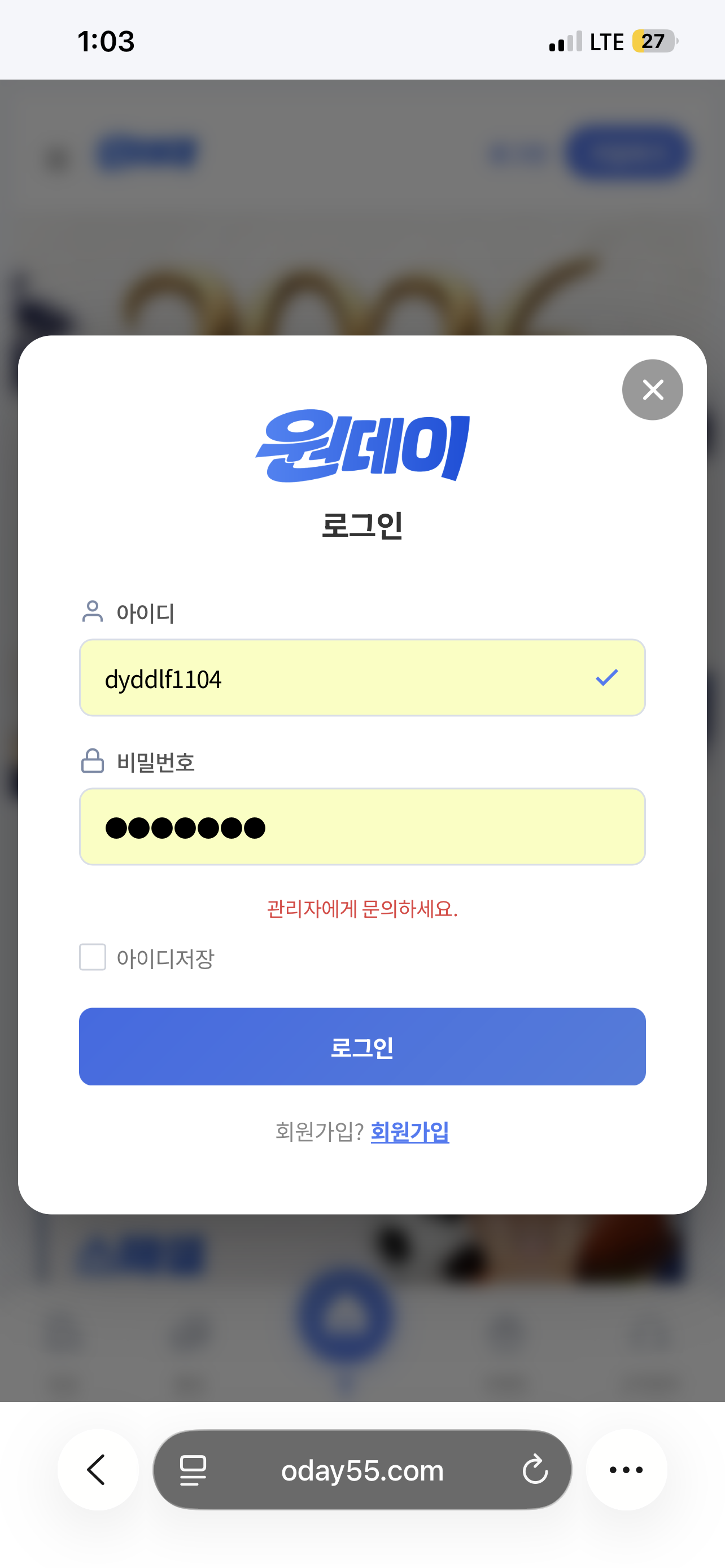 원데이!! 먹튀 먹튀 제보 정리 이미지 7
