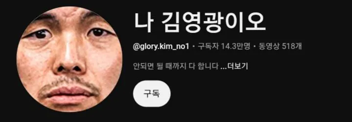 김영광이 누군데? 이미지 1