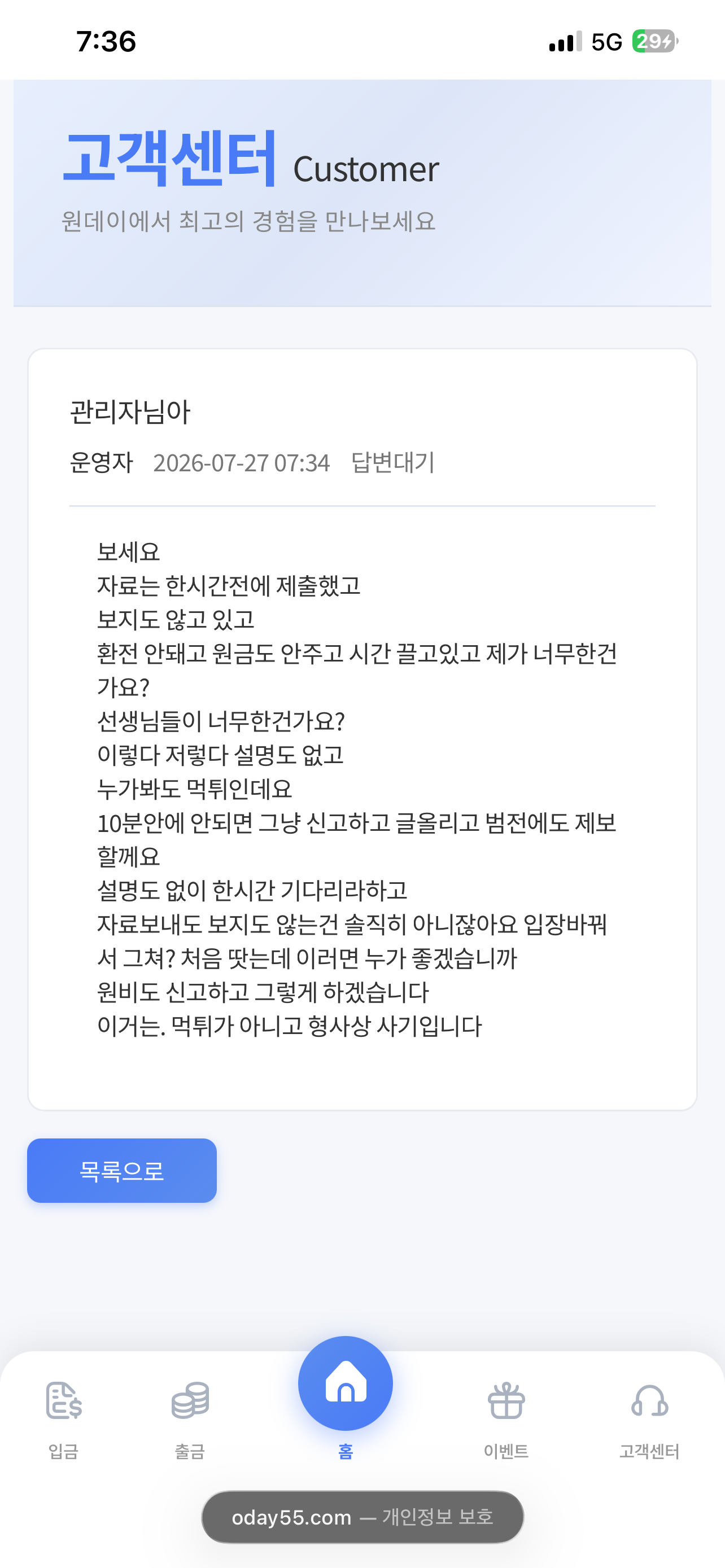 원데이!! 먹튀 먹튀 제보 정리 이미지 2