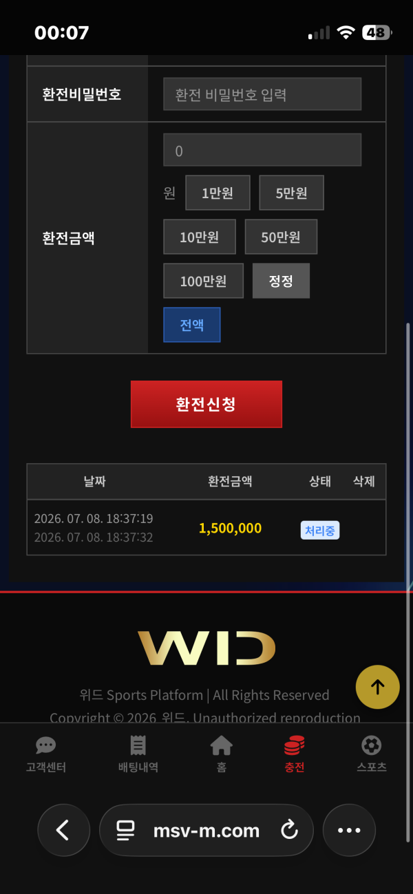 위드 먹튀제보: 150만원 환전 지연 후 계정 강제 탈퇴 이미지 5