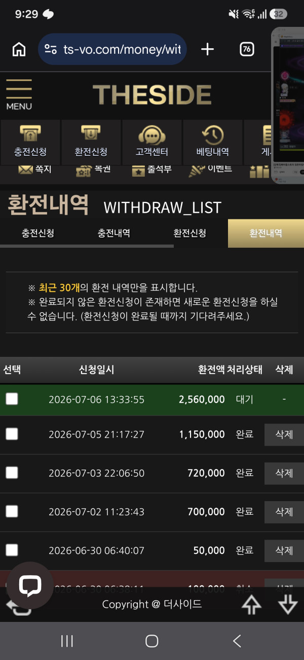 더사이드 먹튀검증 절실, 250만원 피해 발생 이미지 1