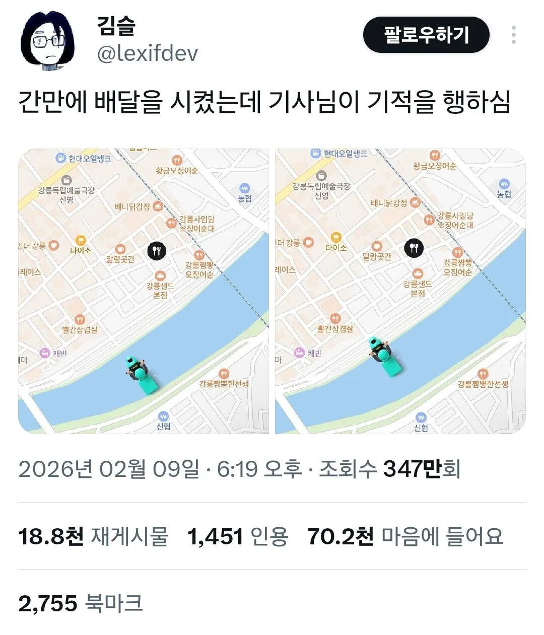 배달의민족 개쩌는 배달기사 이미지 1