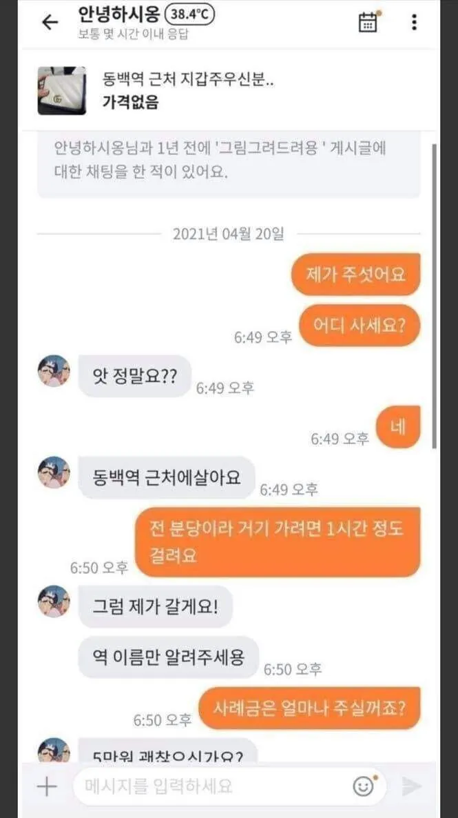 여자 지갑 주워주고 술 사달라는 아저씨 이미지 2