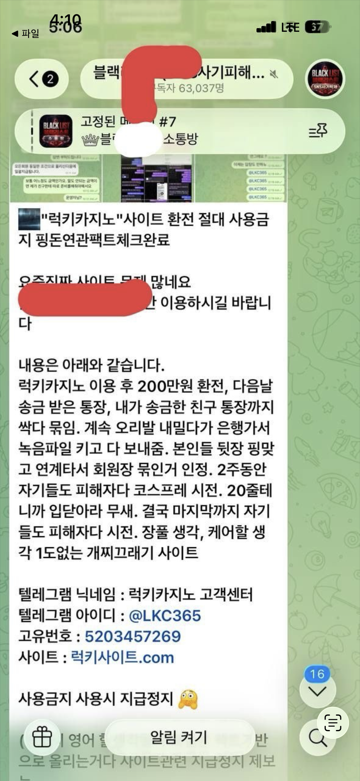럭키카지노 먹튀검증: 핑돈 의혹과 200만원 환전 후 계좌 동결 피해 사례 이미지 9
