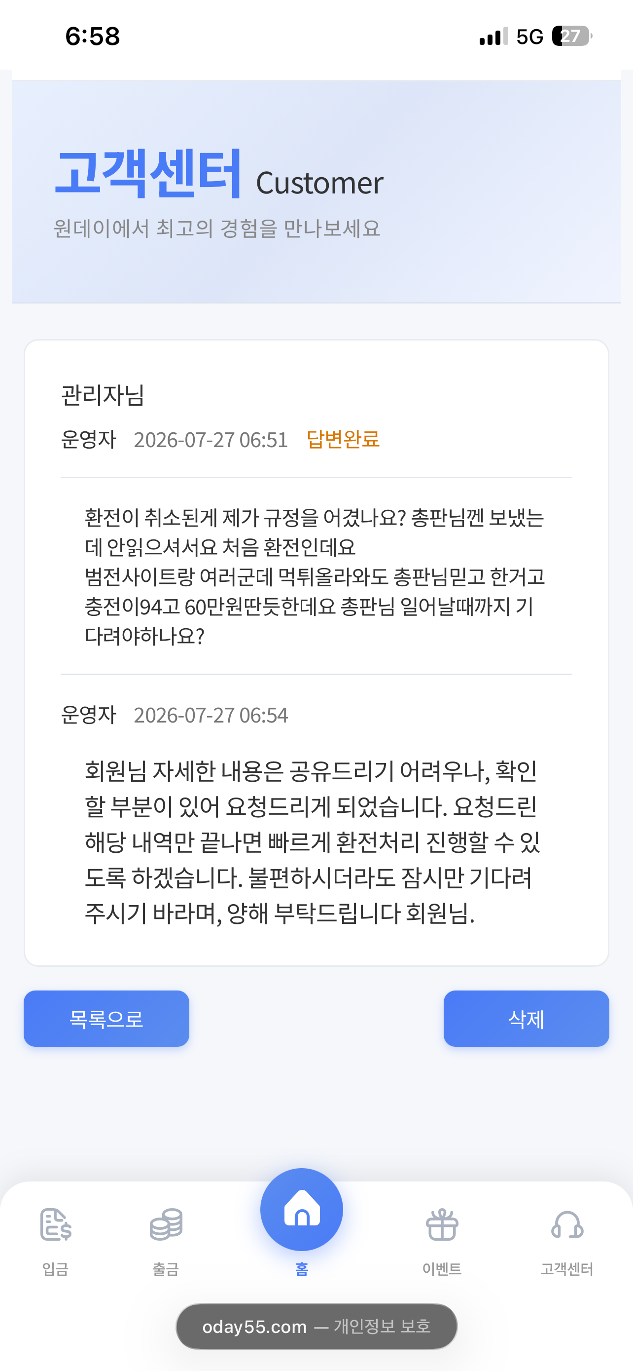 원데이!! 먹튀 먹튀 제보 정리 이미지 6