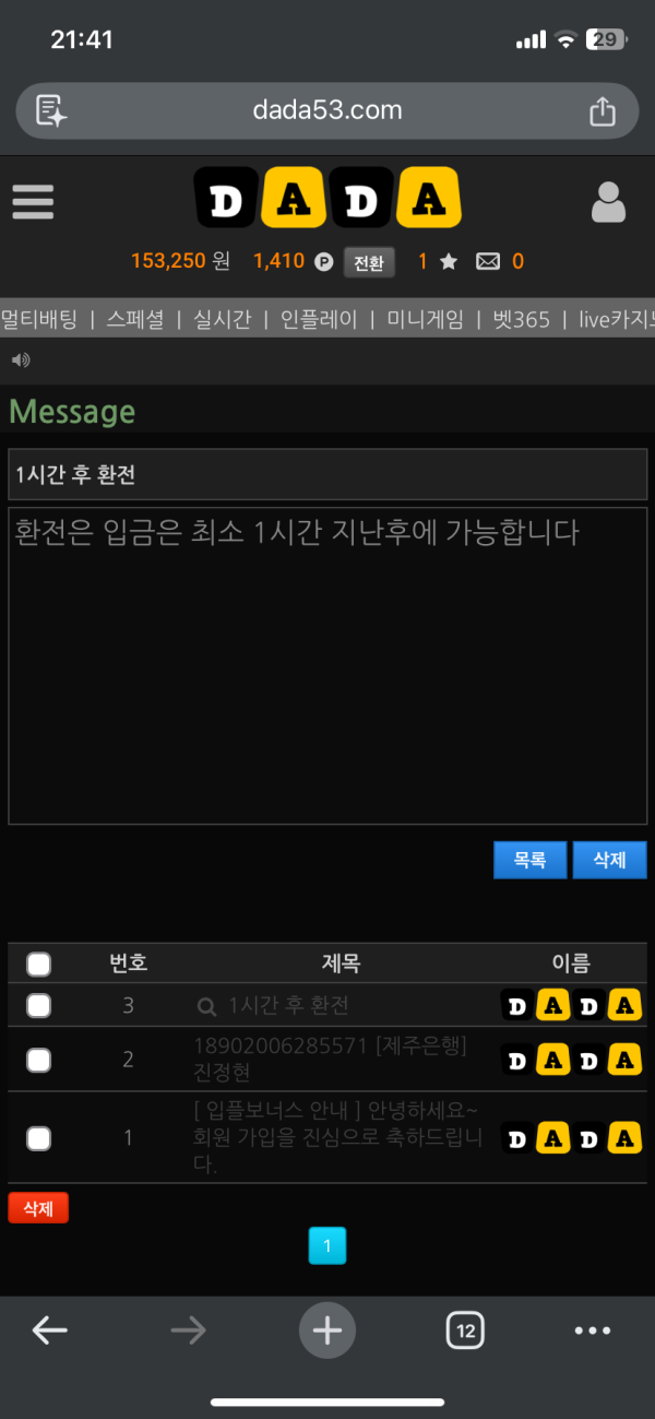 다다벳 먹튀제보: 황당한 환전 거부 및 강제 탈퇴 피해 이미지 4