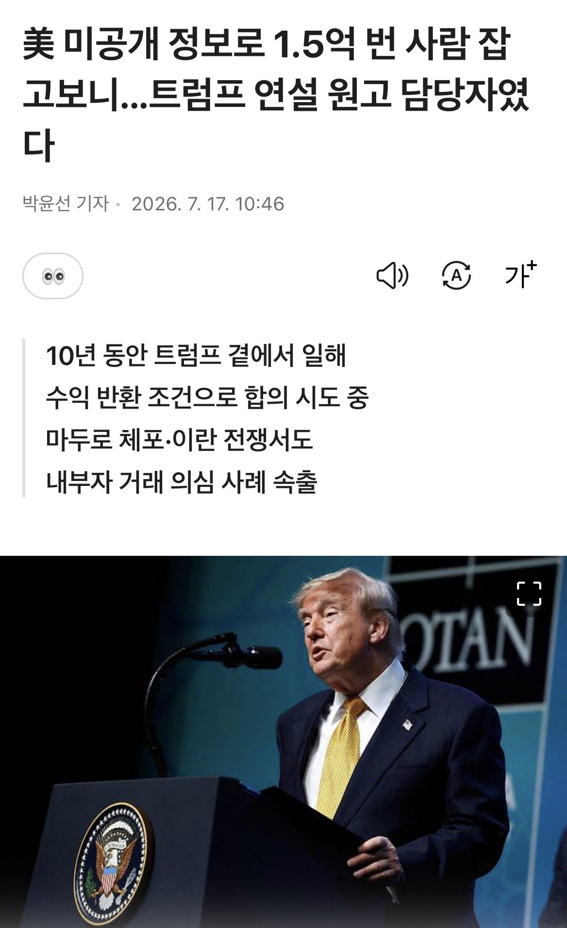 현재 난리났다는 트럼프로 1.5억원 번 사람 근황 이미지 1