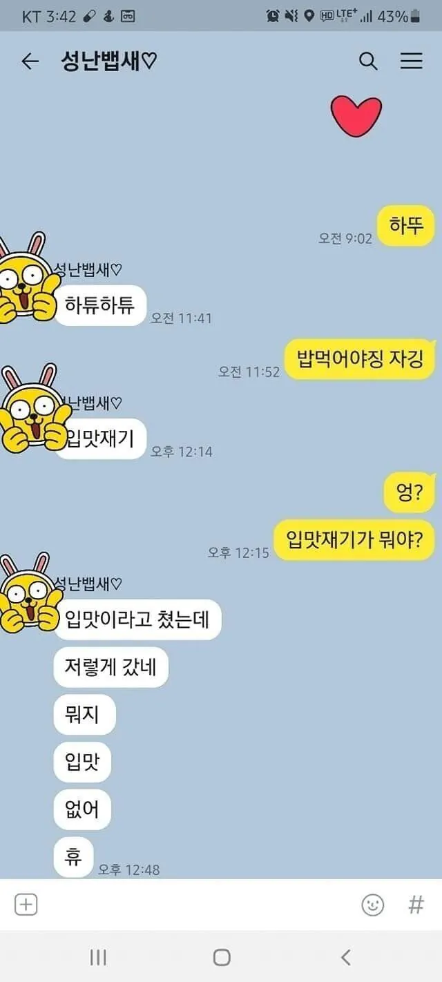 여친이 카톡으로 그 단어를 사용함 이미지 1