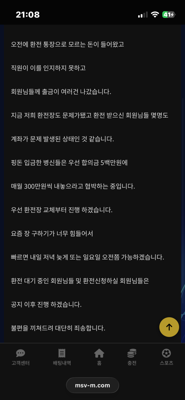 위드 먹튀제보: 150만원 환전 지연 후 계정 강제 탈퇴 이미지 1