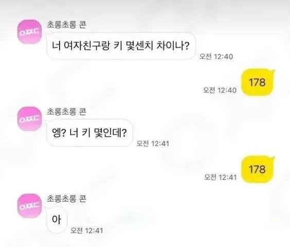 너 여자친구랑 키차이 얼마냐 이미지 1