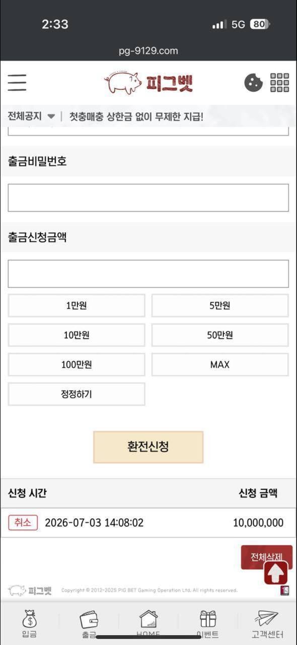 피그벳 먹튀3200 먹튀 제보 정리 이미지 2