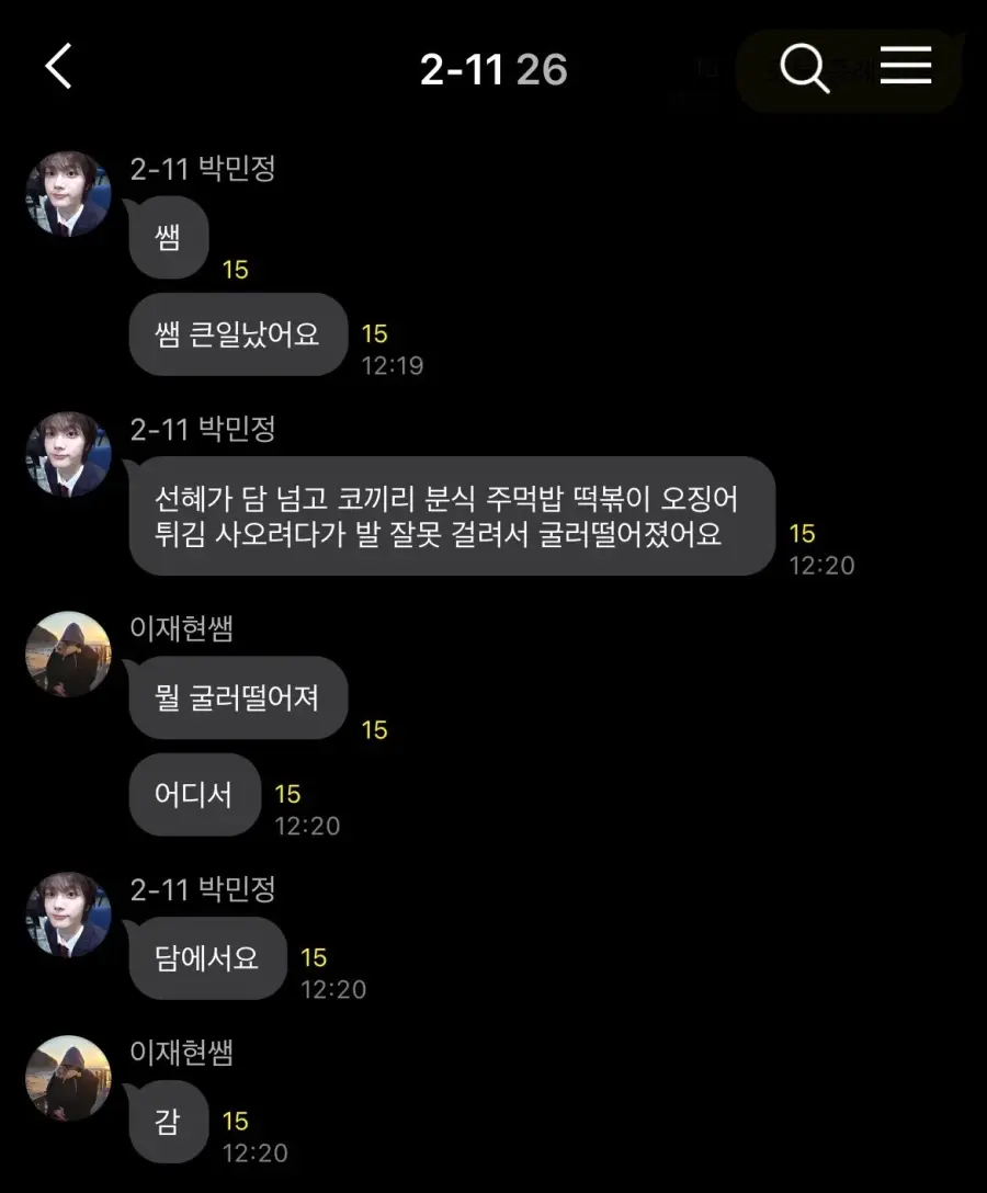 여고담임과 남고담임의 차이 이미지 1