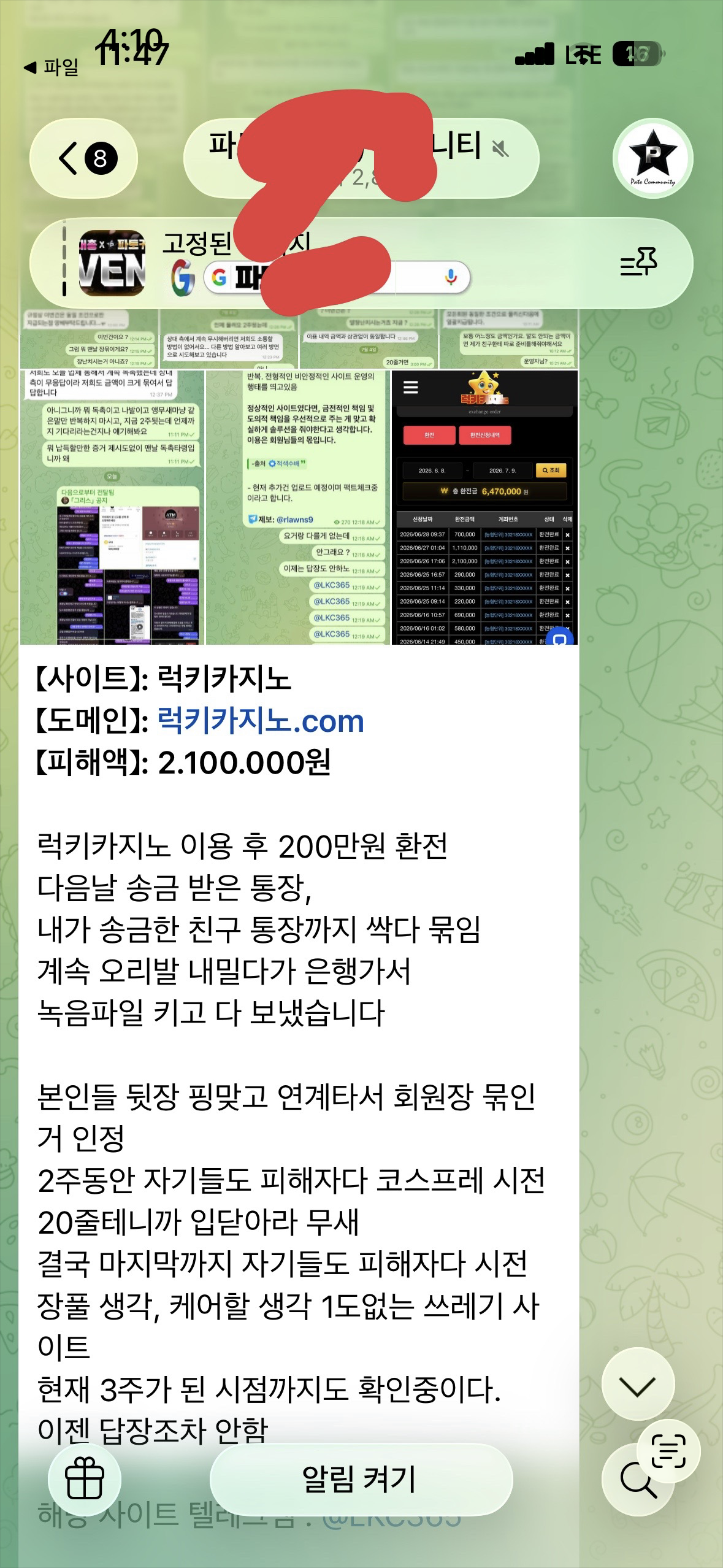 럭키카지노 먹튀검증: 핑돈 의혹과 200만원 환전 후 계좌 동결 피해 사례 이미지 8