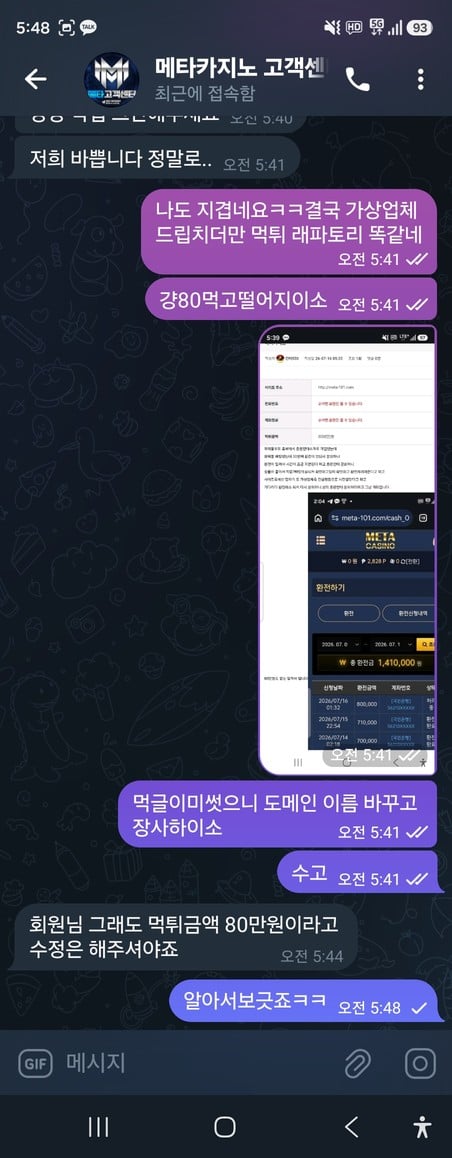 메타 먹튀 먹튀 제보 정리 이미지 1