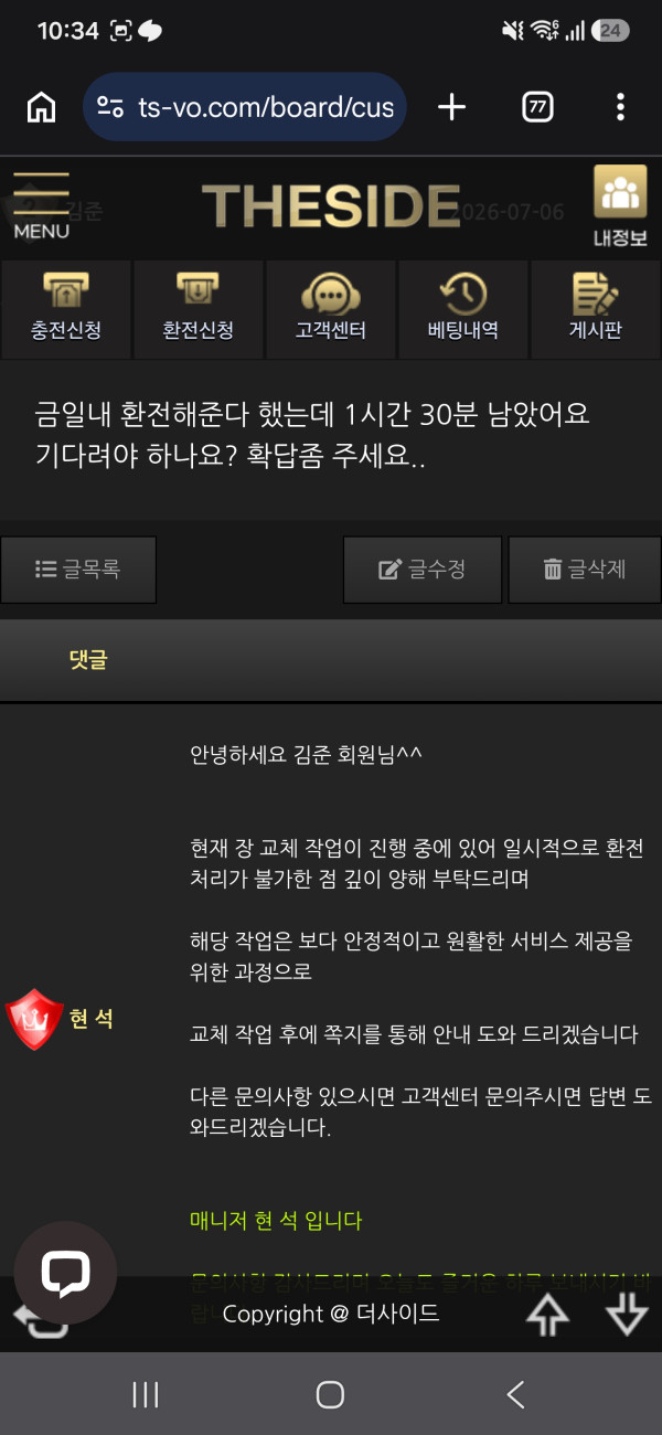 더사이드 먹튀검증 절실, 250만원 피해 발생 이미지 3