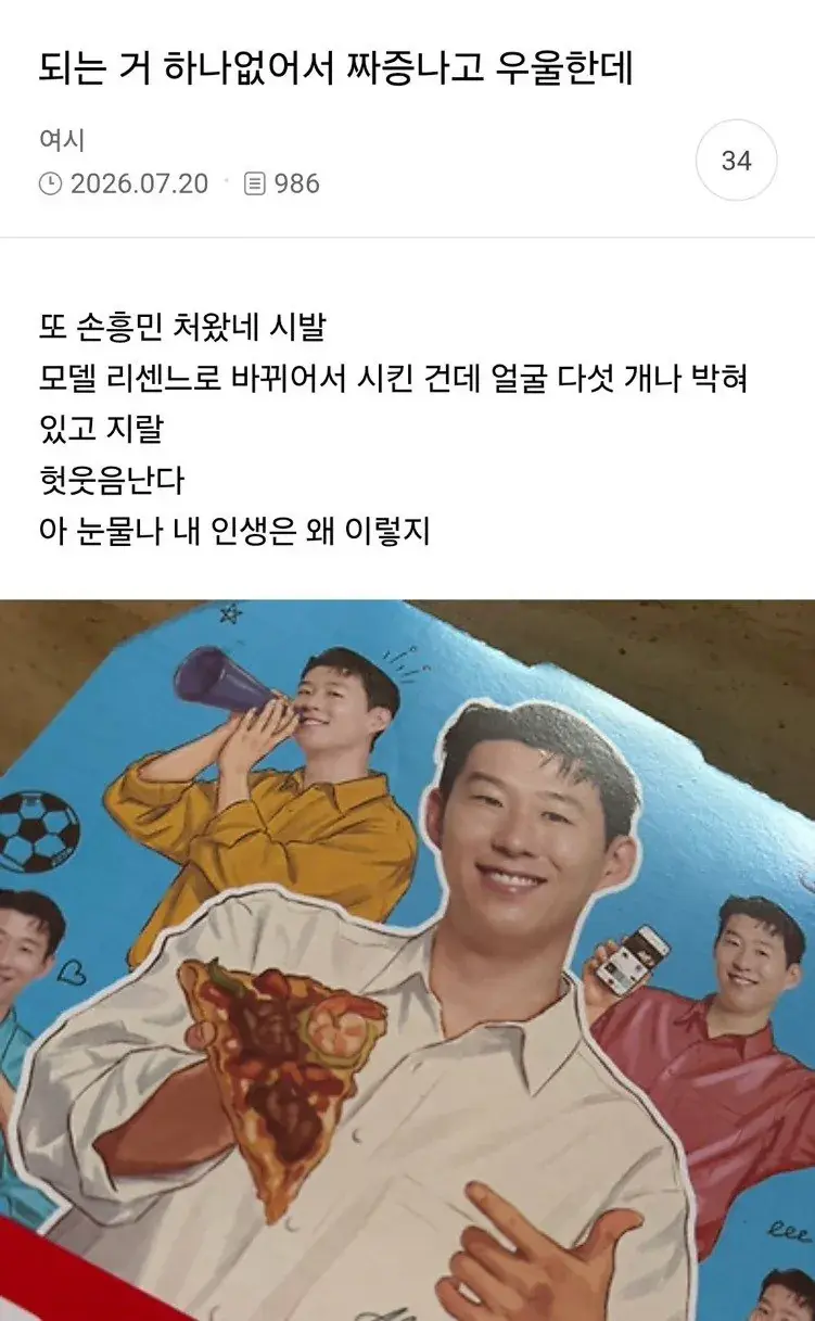 도미노피자 시킨 여초 회원의 한탄 이미지 1