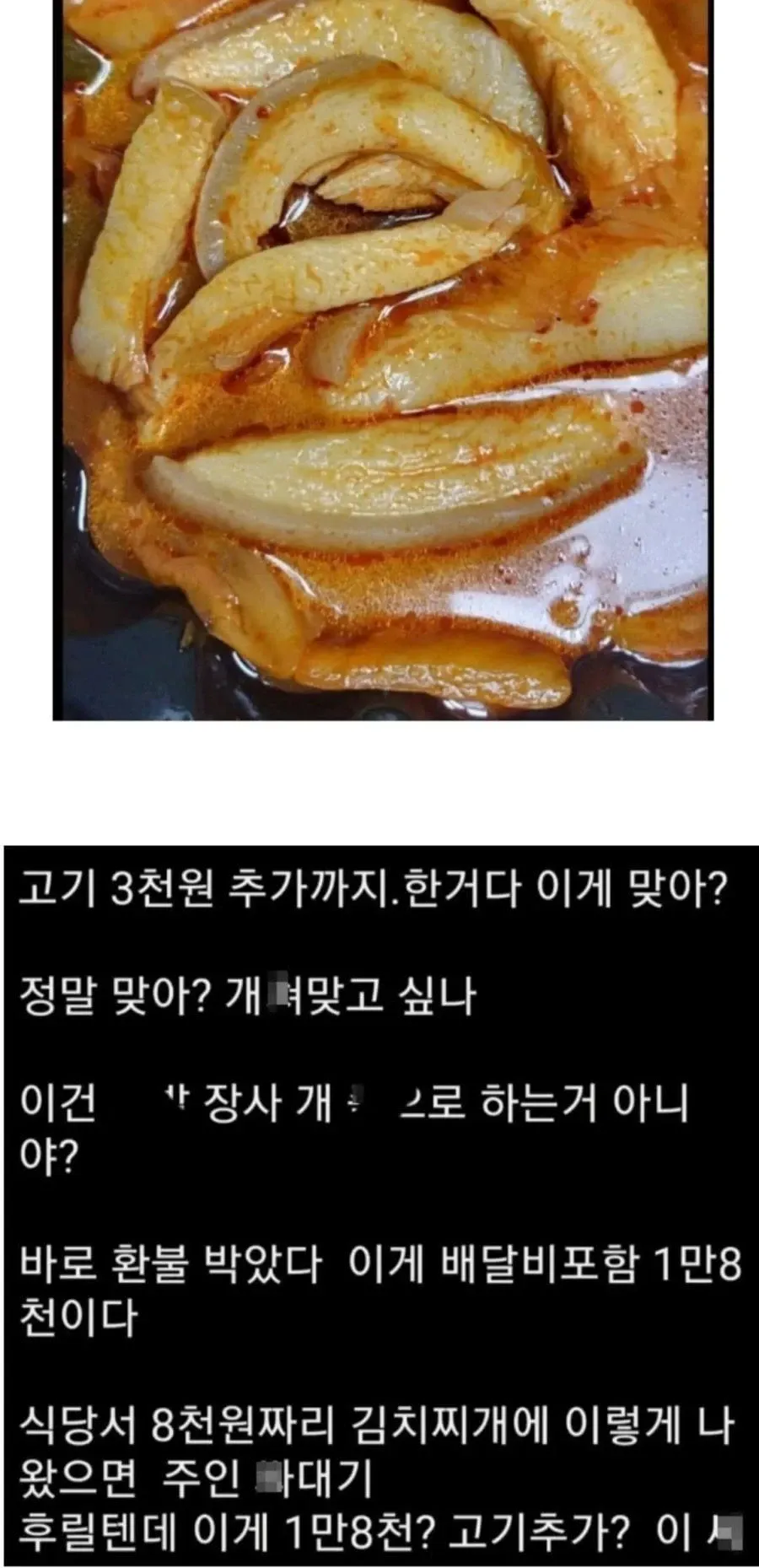 김치찌개 시키고 빡친 디시인 이미지 2