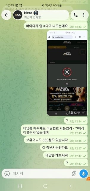 네라벳 먹튀검증 필요: 4천만원대 고액 환전금 미지급 이미지 2