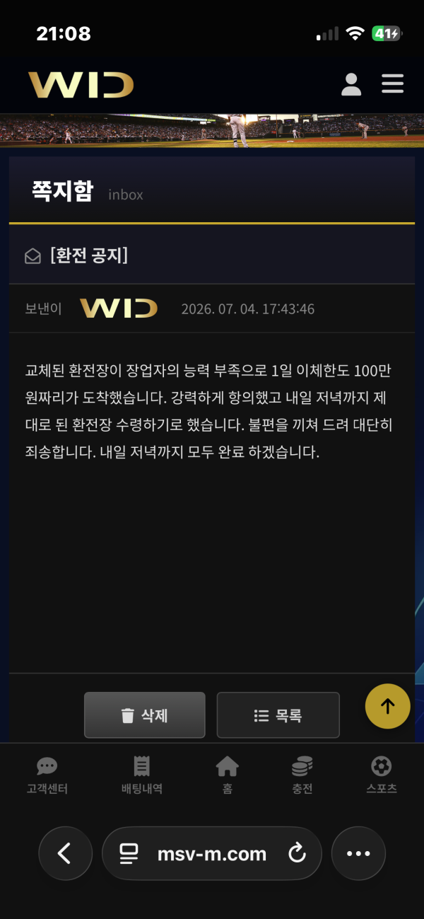 위드 먹튀제보: 150만원 환전 지연 후 계정 강제 탈퇴 이미지 2