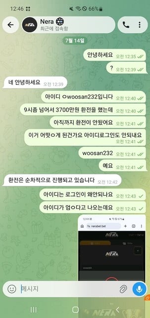 네라벳 먹튀검증 필요: 4천만원대 고액 환전금 미지급 이미지 1