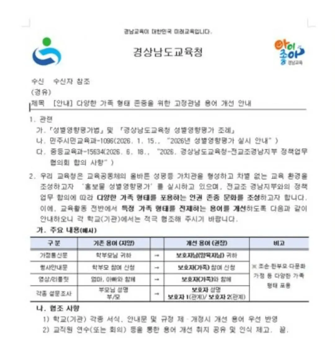 공문 하나가 혐오, 선동에 이용되는 방식 이미지 1