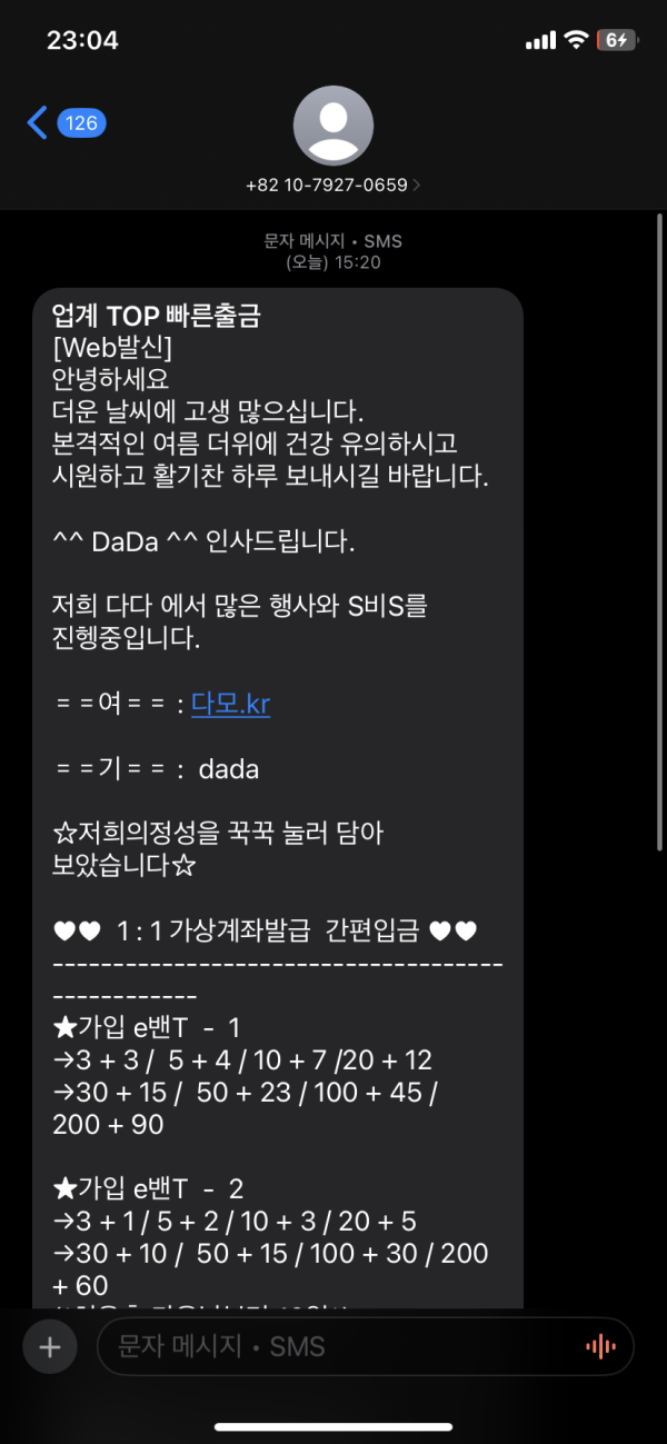 다다벳 먹튀제보: 황당한 환전 거부 및 강제 탈퇴 피해 이미지 1