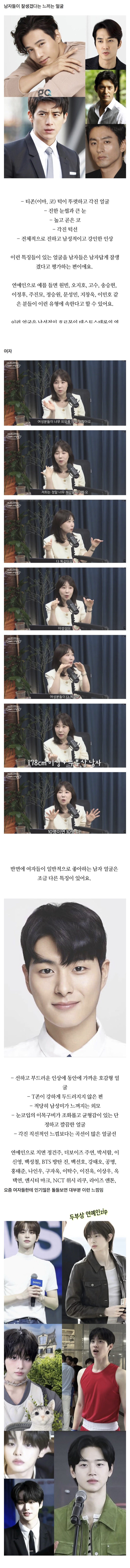 상반된다는 요즘 여자들과 남자들이 잘생겼다 느끼는 외모상 이미지 1
